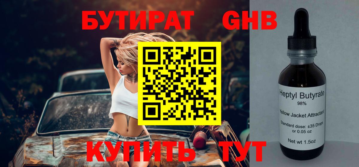 Бутират GHB Асбест