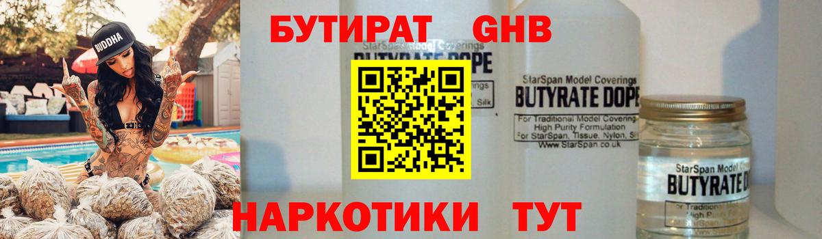 БУТИРАТ  Вход с VPN  Асбест  БУТИРАТ буратино 