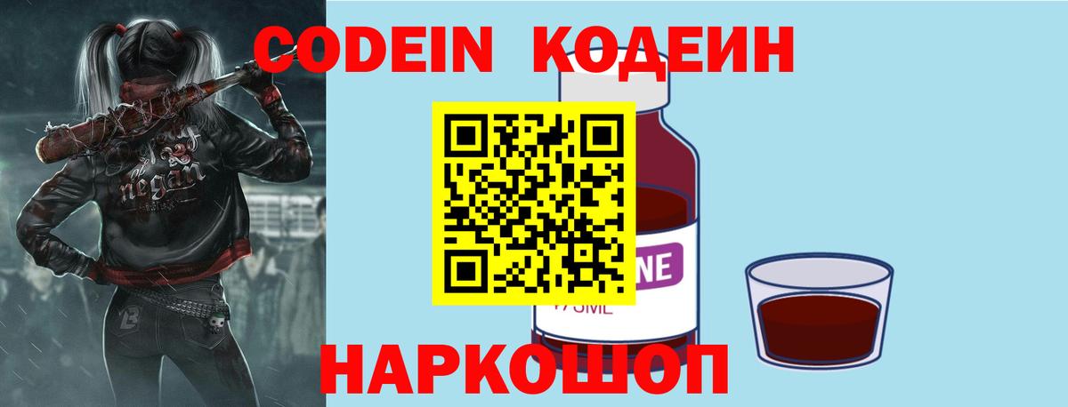 Codein Purple Drank  Кодеиновый сироп Lean Purple Drank  Асбест  Вход с VPN 