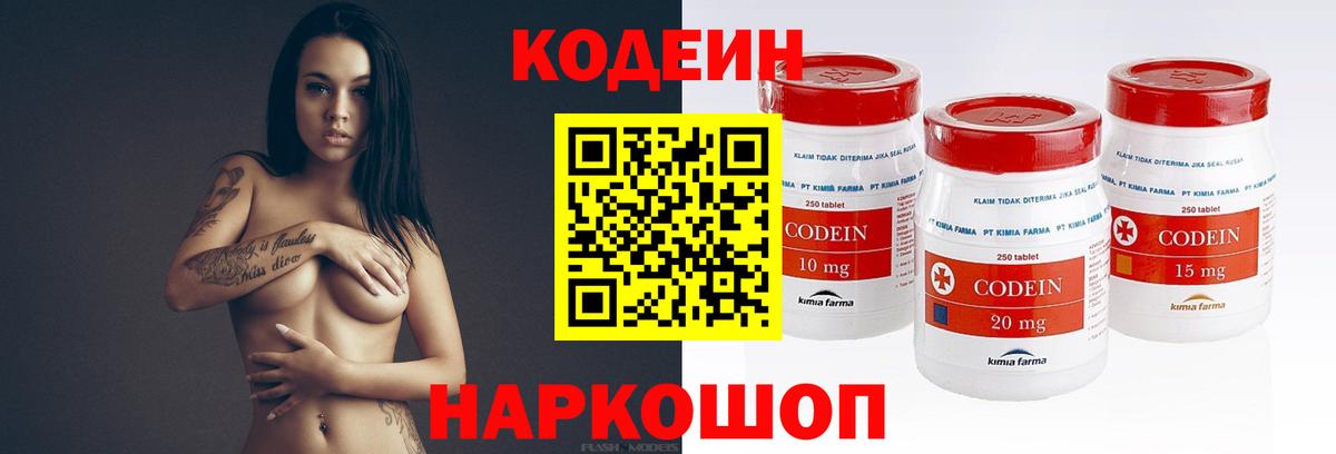 Кодеин Purple Drank Асбест