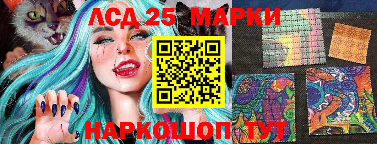 Марки 25I-NBOMe 1500мкг Асбест